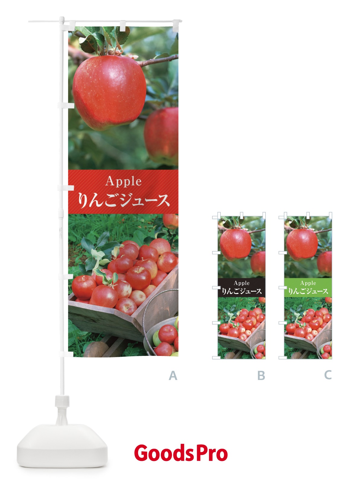 のぼり りんごジュース／アップルジュース のぼり旗 E68U