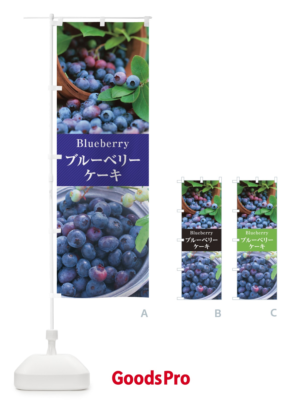 のぼり ブルーベリーケーキ／ショートケーキ のぼり旗 E68W