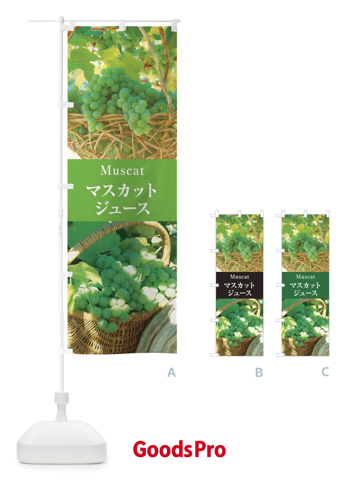 のぼり マスカットジュース のぼり旗 E69G