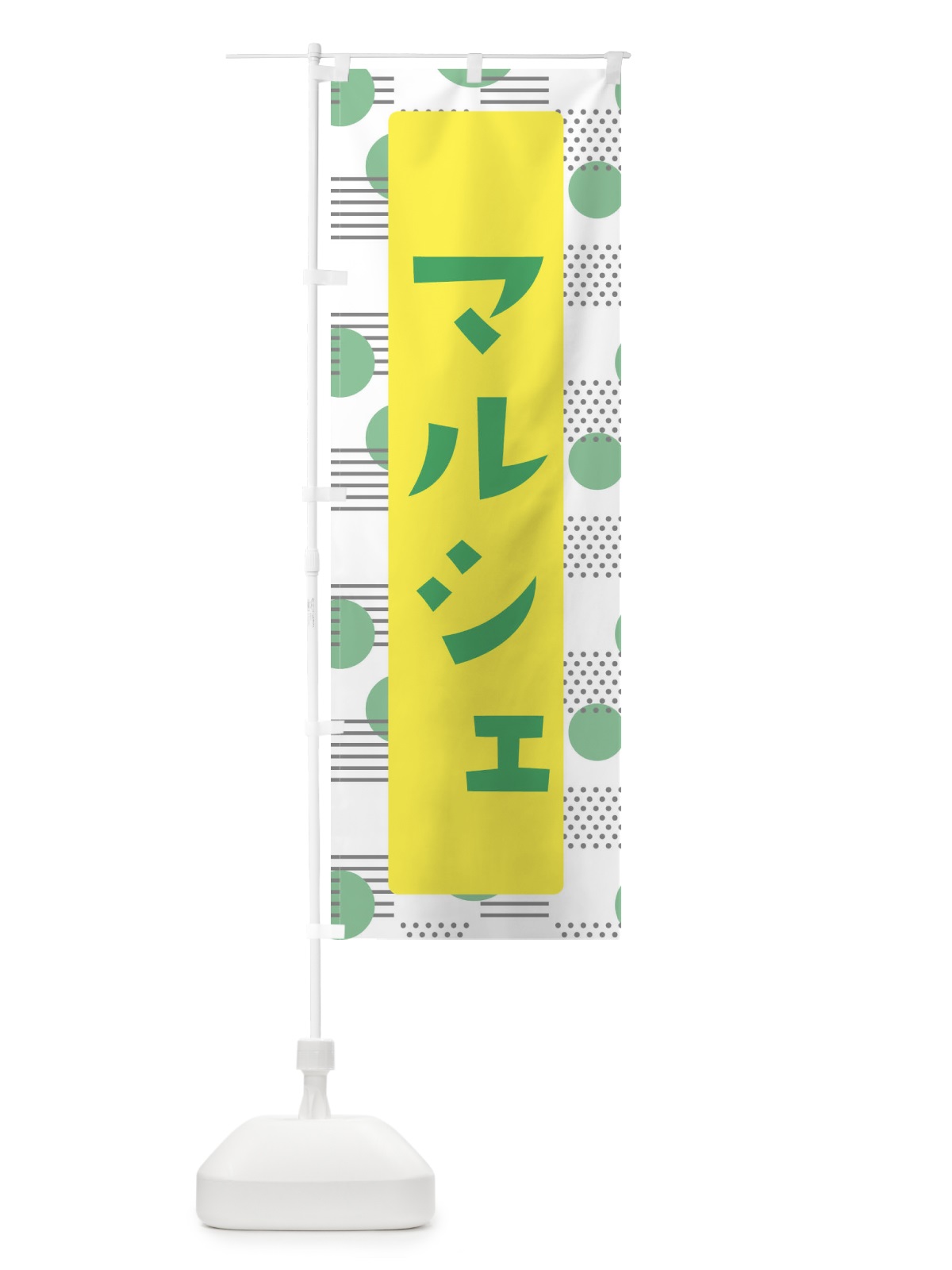 のぼり マルシェ のぼり旗 E6AC(デザイン【A】)