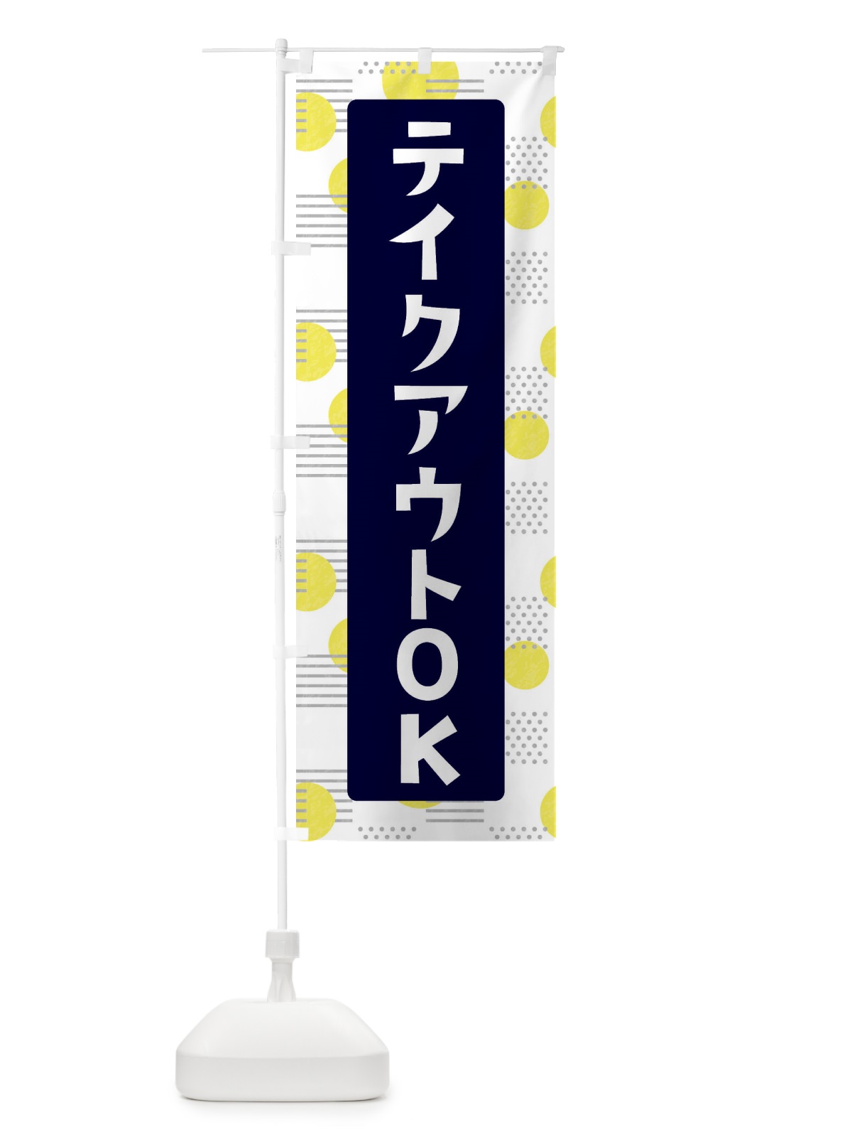 のぼり TAKEOUT のぼり旗 E6AL(デザイン【B】)