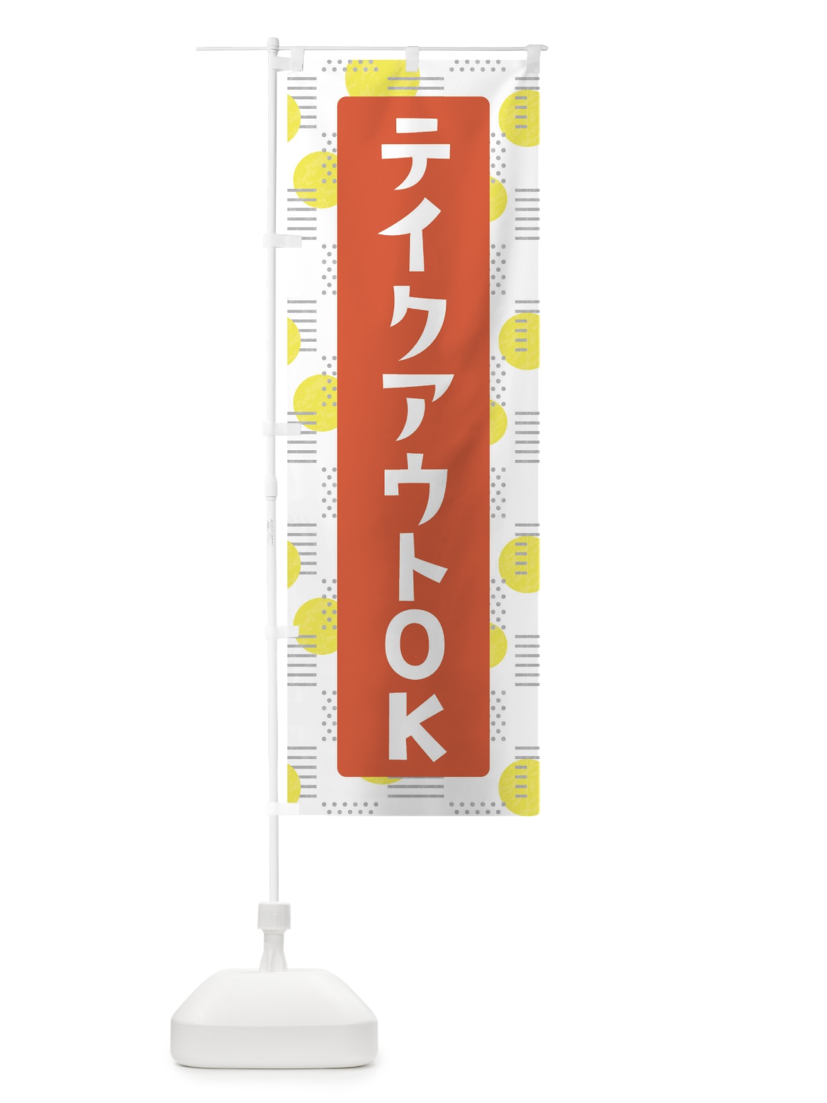 のぼり TAKEOUT のぼり旗 E6AL(デザイン【C】)