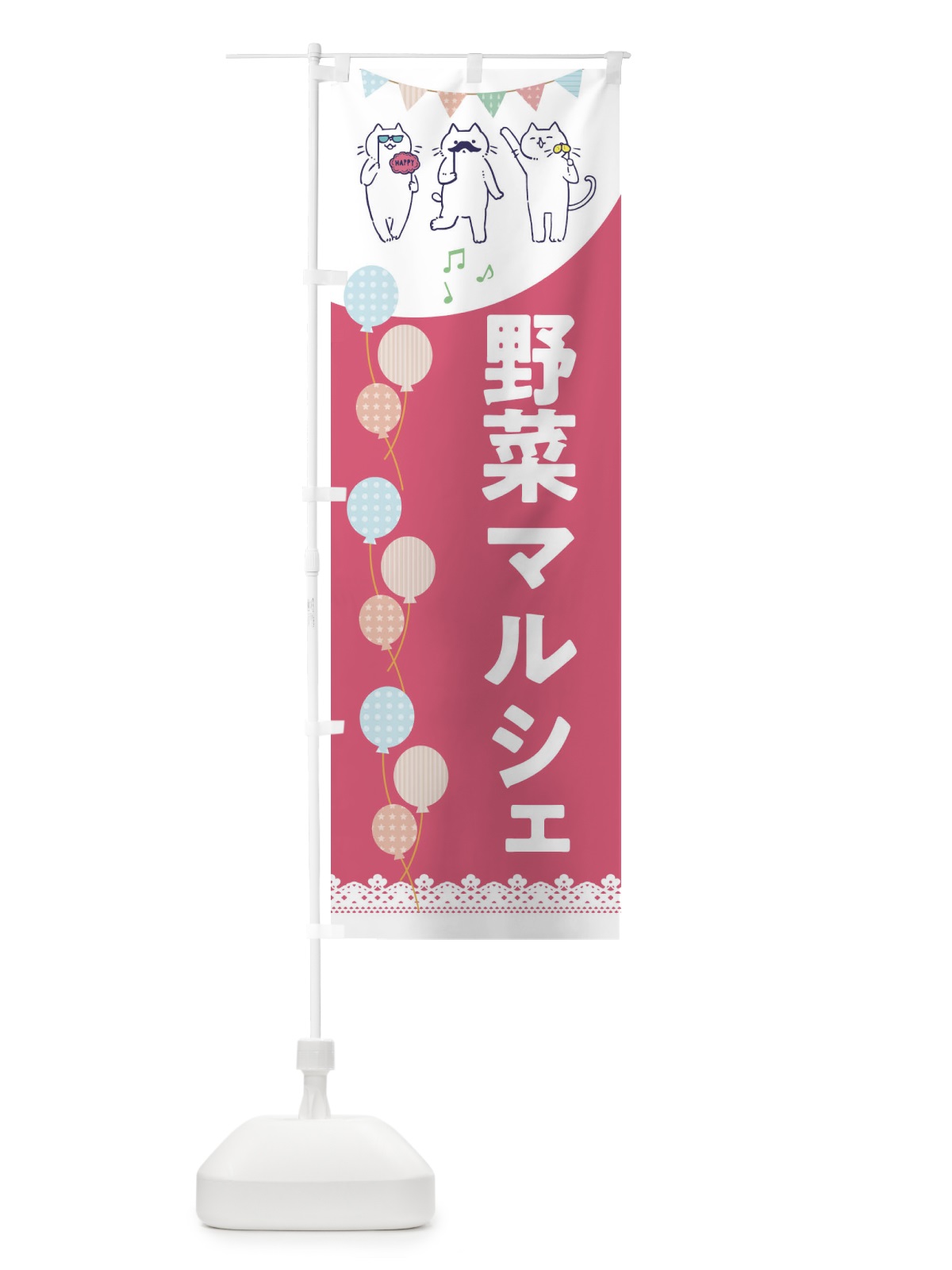 のぼり 野菜マルシェ開催中 のぼり旗 E6F6(デザイン【A】)