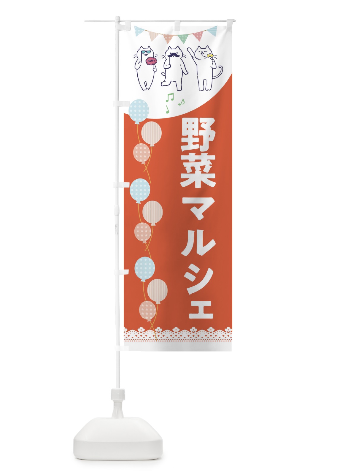 のぼり 野菜マルシェ開催中 のぼり旗 E6F6(デザイン【B】)