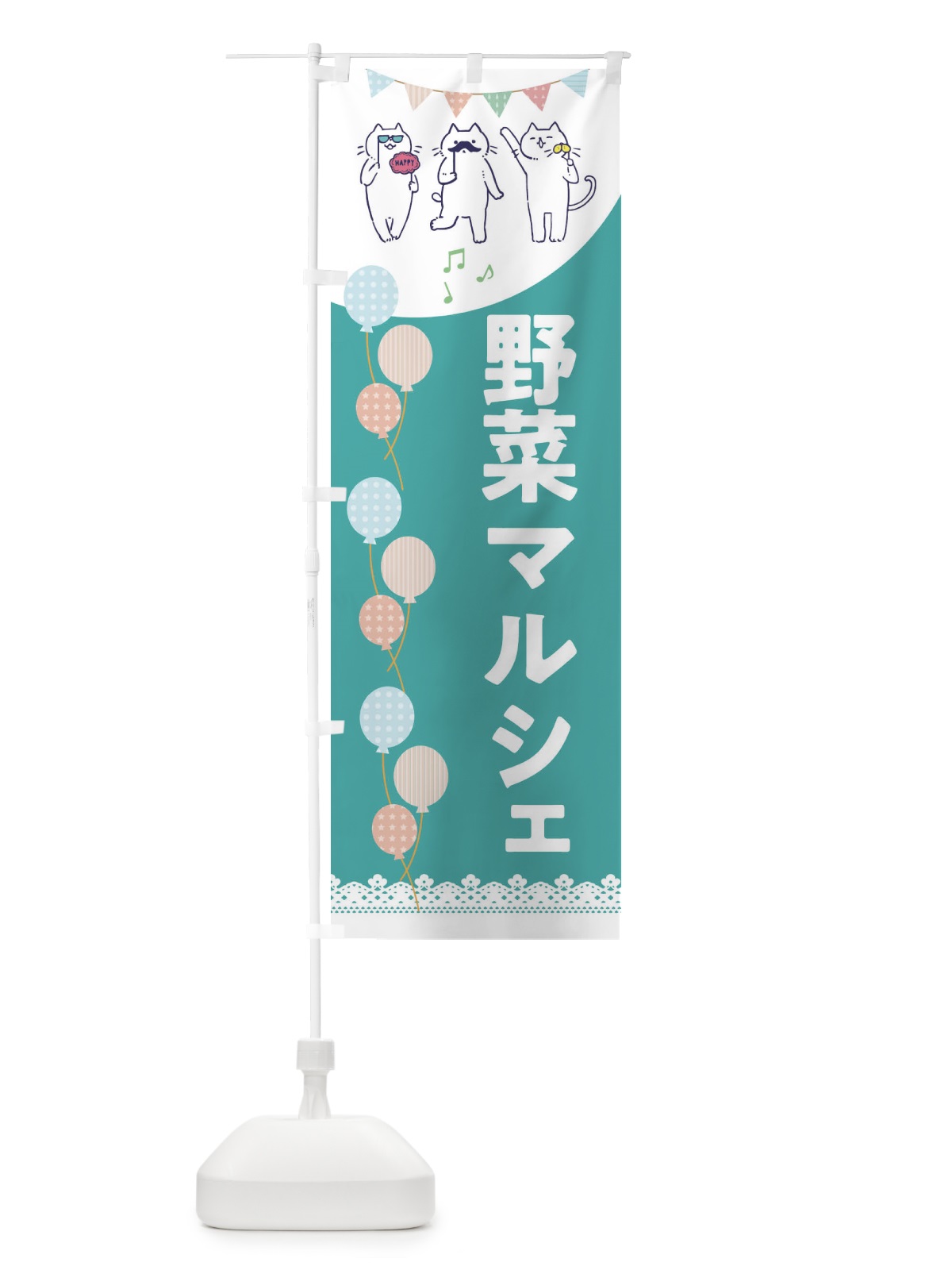 のぼり 野菜マルシェ開催中 のぼり旗 E6F6(デザイン【C】)