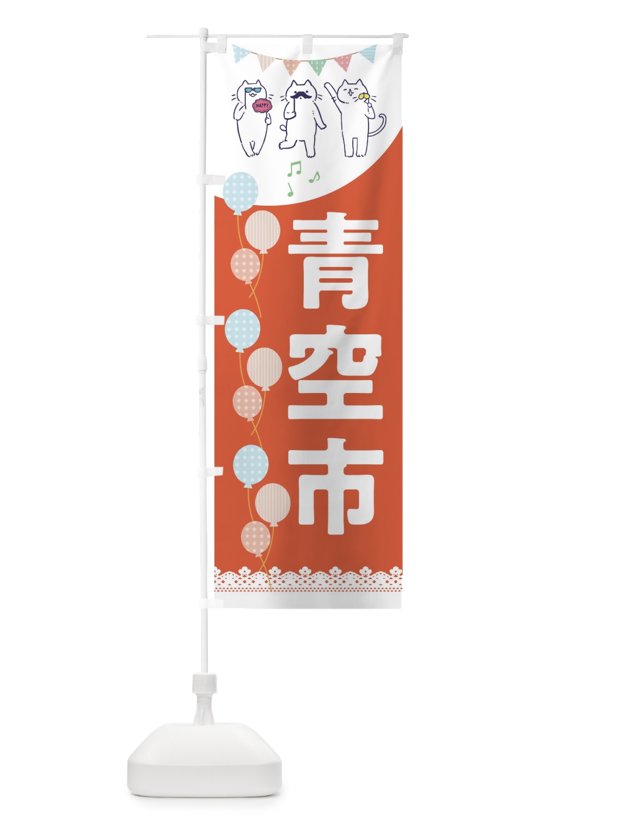 のぼり 青空市 のぼり旗 E6FG(デザイン【B】)