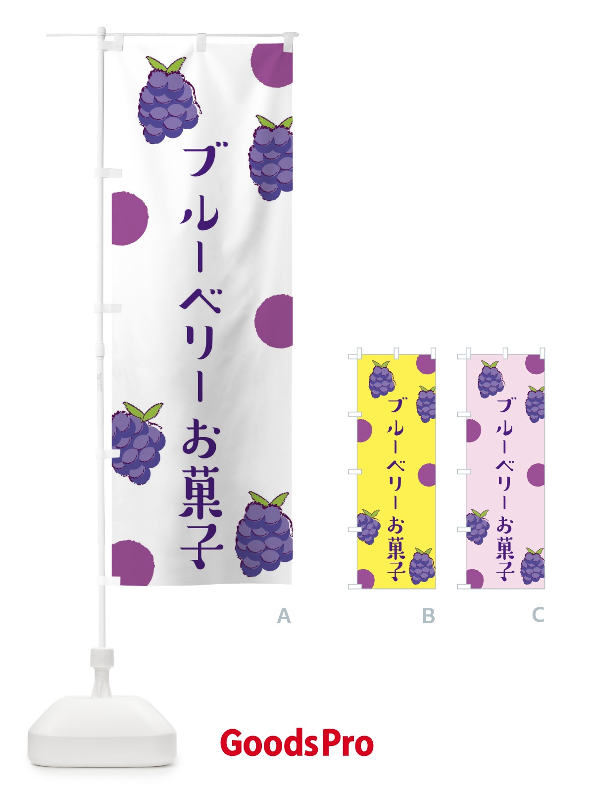 のぼり ブルーベリお菓子 のぼり旗 E6H7
