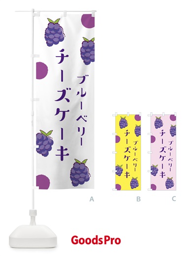 のぼり ブルーベリーチーズケーキ のぼり旗 E6HF