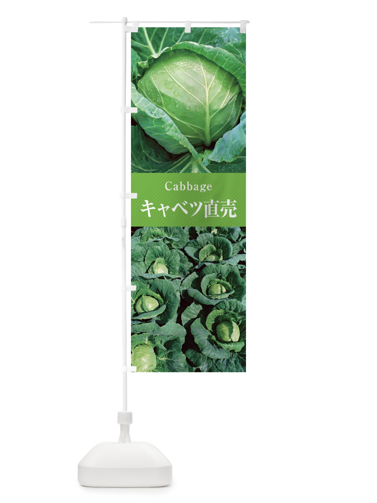 のぼり キャベツ直売 のぼり旗 E6KJ(デザイン【A】)