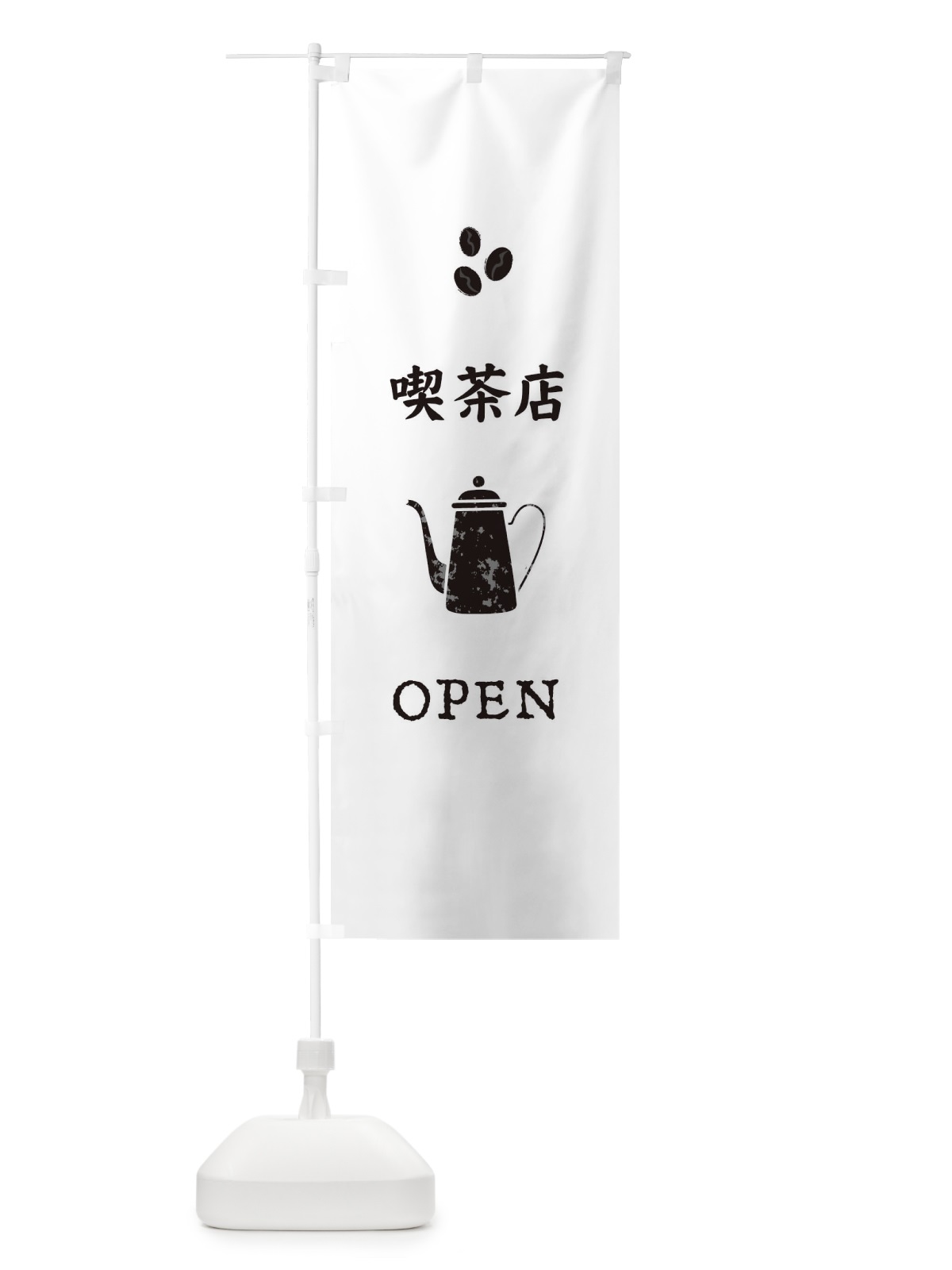 のぼり 喫茶店 のぼり旗 E6NA(デザイン【A】)