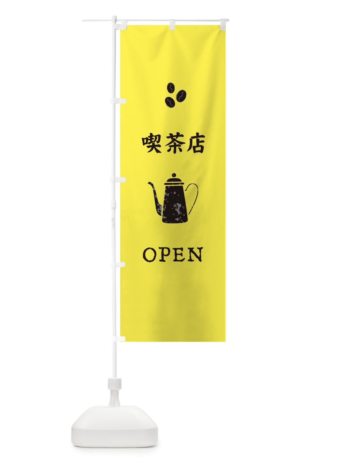 のぼり 喫茶店 のぼり旗 E6NA(デザイン【B】)