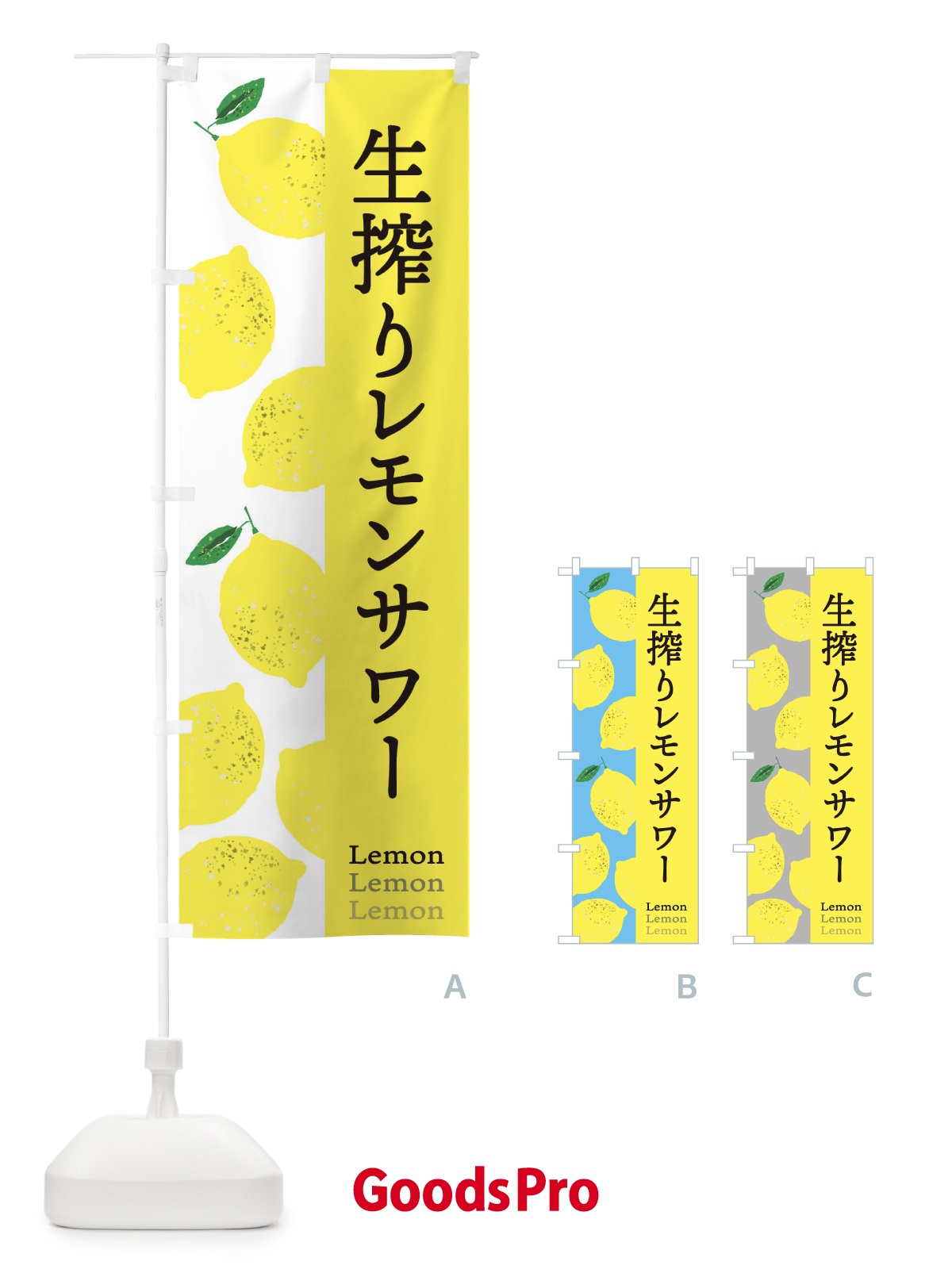 のぼり 生搾りレモンサワー のぼり旗 E6NK