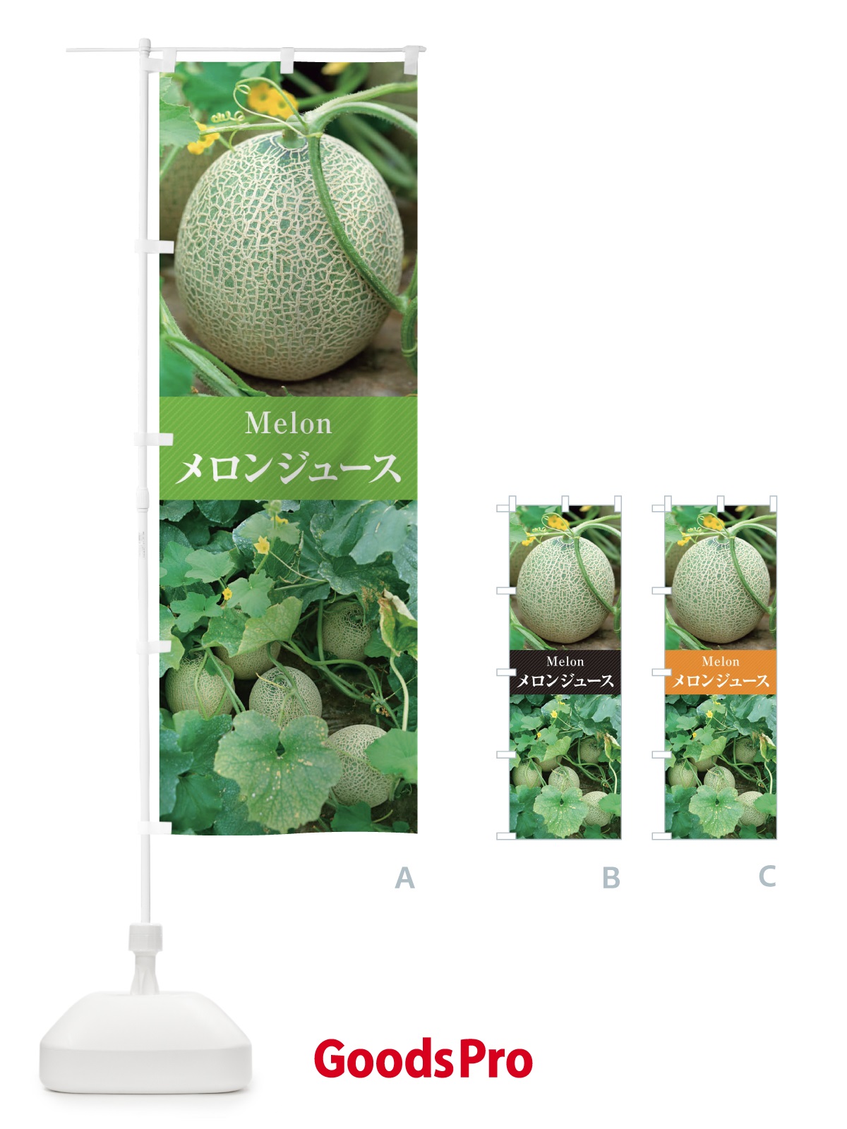 のぼり メロンジュース のぼり旗 E6PF