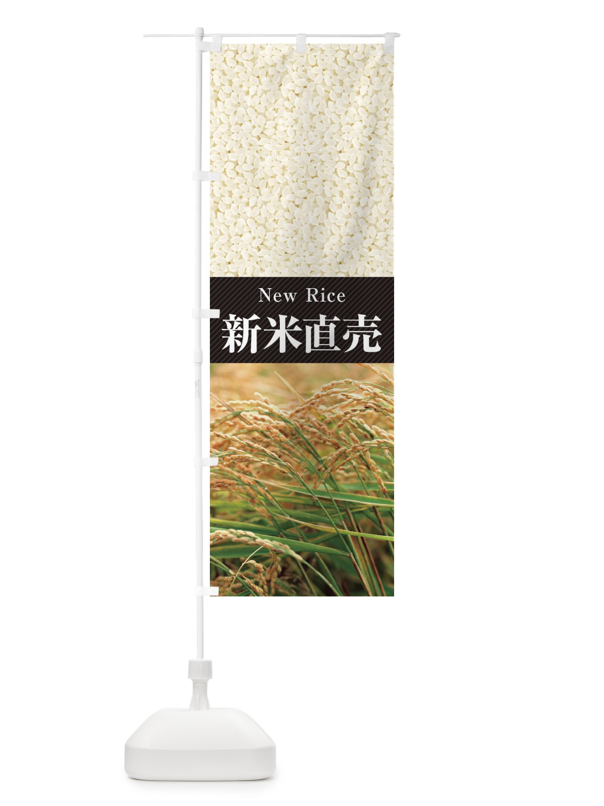 のぼり 新米直売 のぼり旗 E6RN(デザイン【A】)