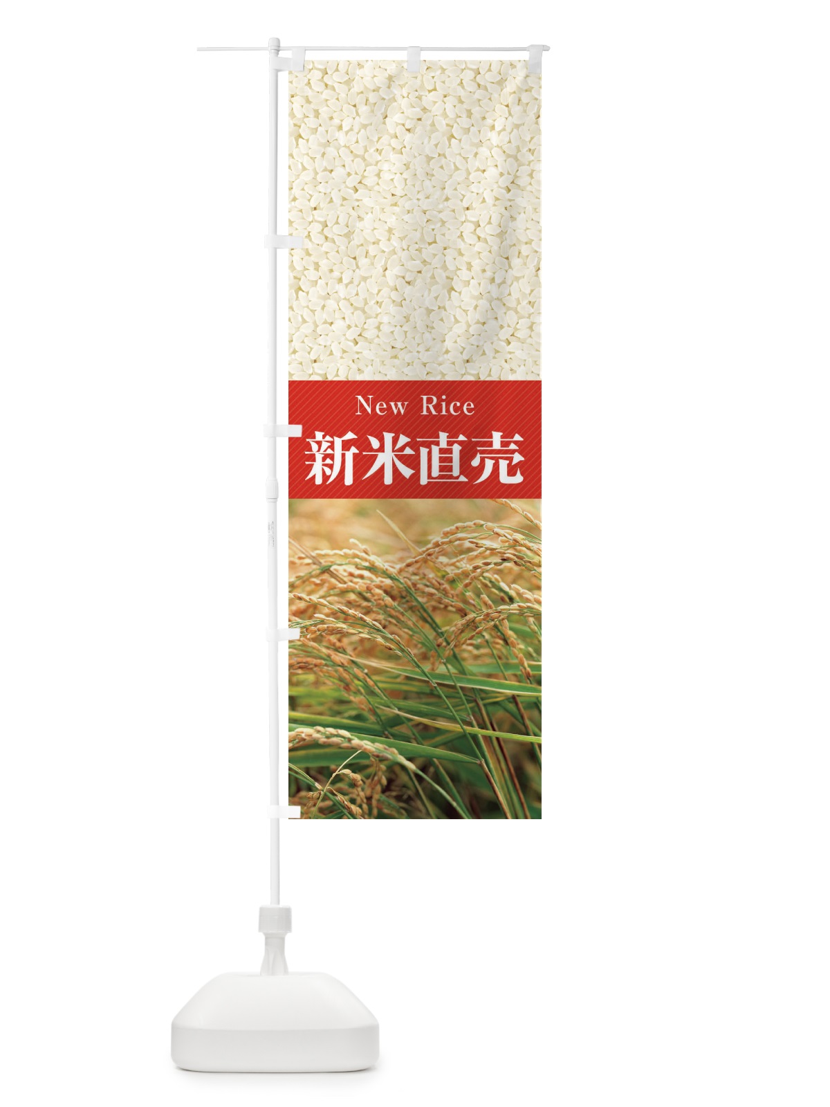 のぼり 新米直売 のぼり旗 E6RN(デザイン【B】)