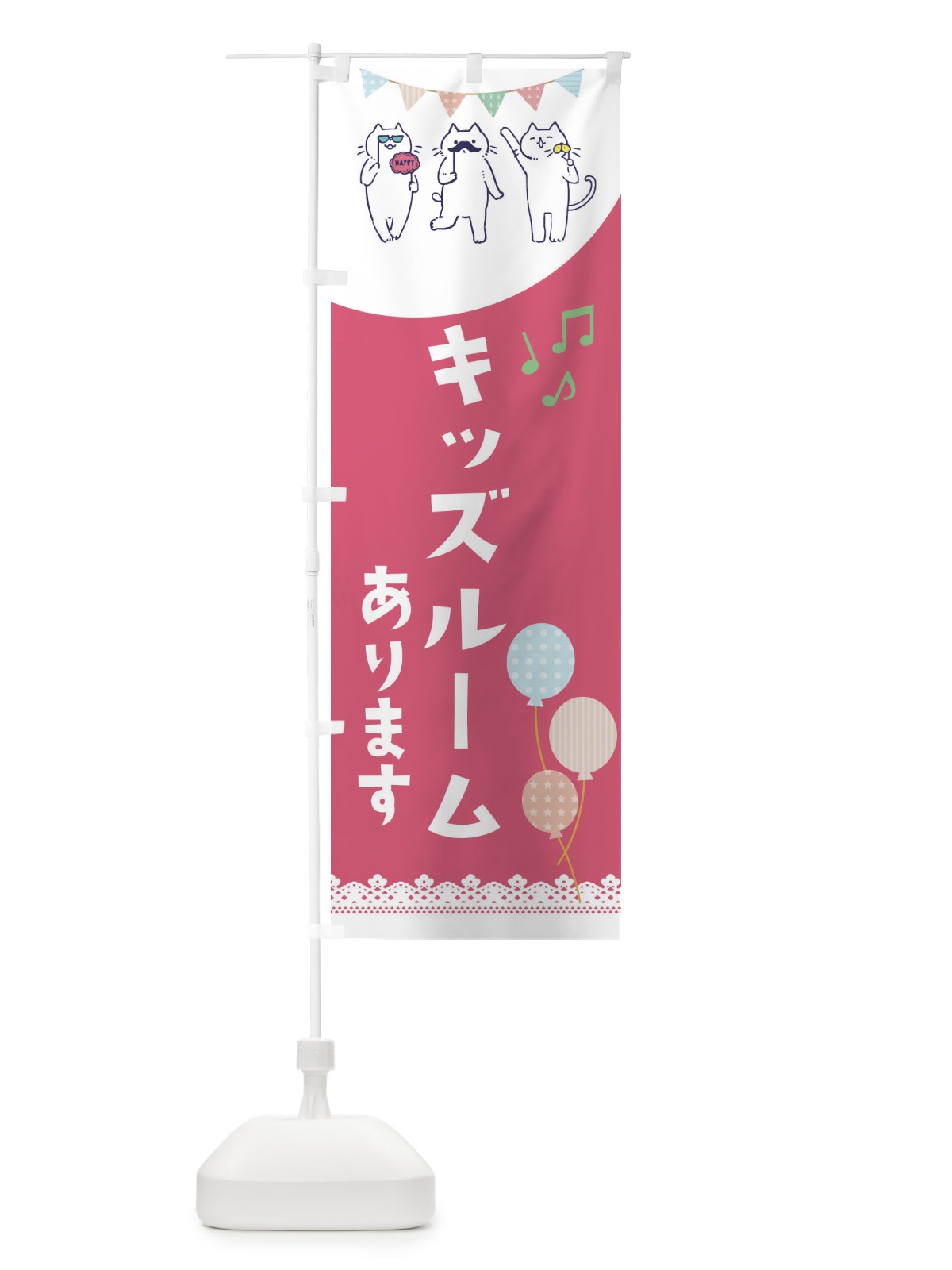 のぼり キッズルーム のぼり旗 E6T9(デザイン【A】)