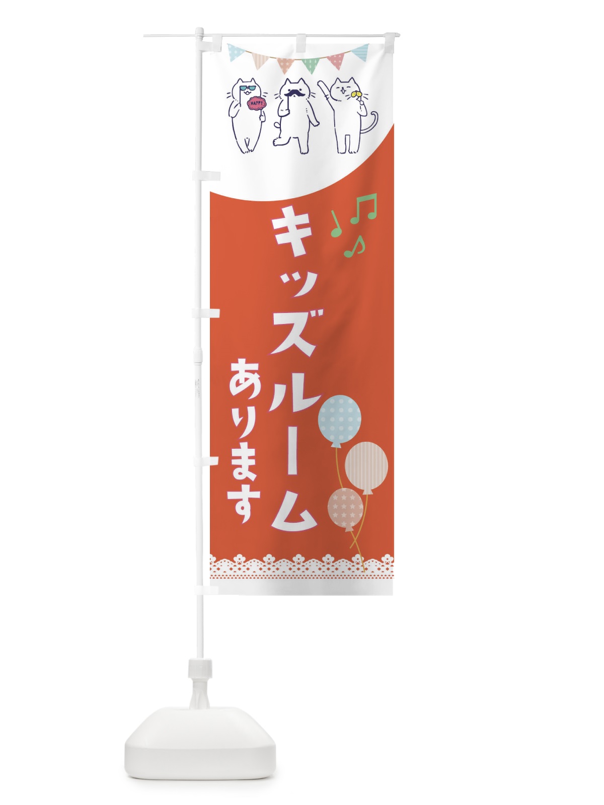 のぼり キッズルーム のぼり旗 E6T9(デザイン【B】)
