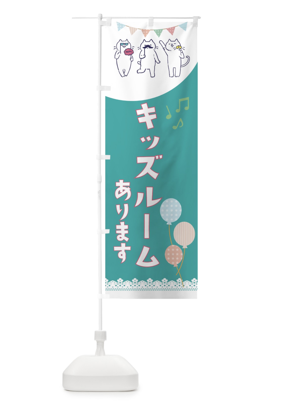 のぼり キッズルーム のぼり旗 E6T9(デザイン【C】)