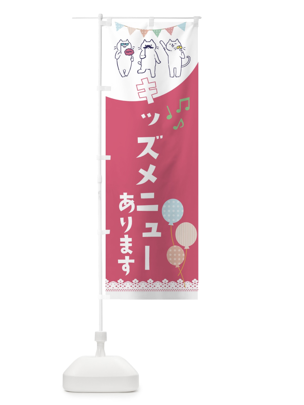 のぼり キッズメニューあります のぼり旗 E6TL(デザイン【A】)