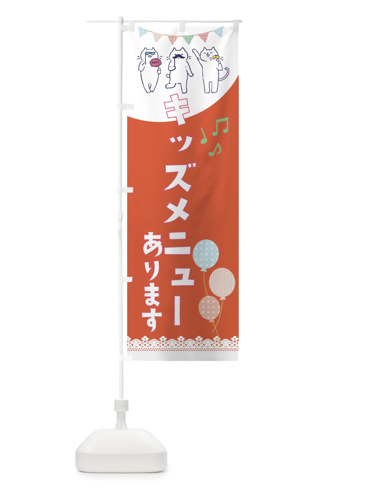 のぼり キッズメニューあります のぼり旗 E6TL(デザイン【B】)