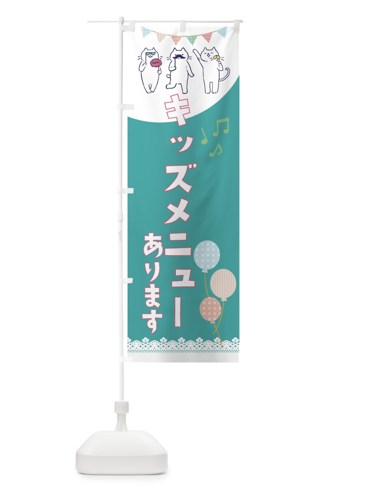のぼり キッズメニューあります のぼり旗 E6TL(デザイン【C】)
