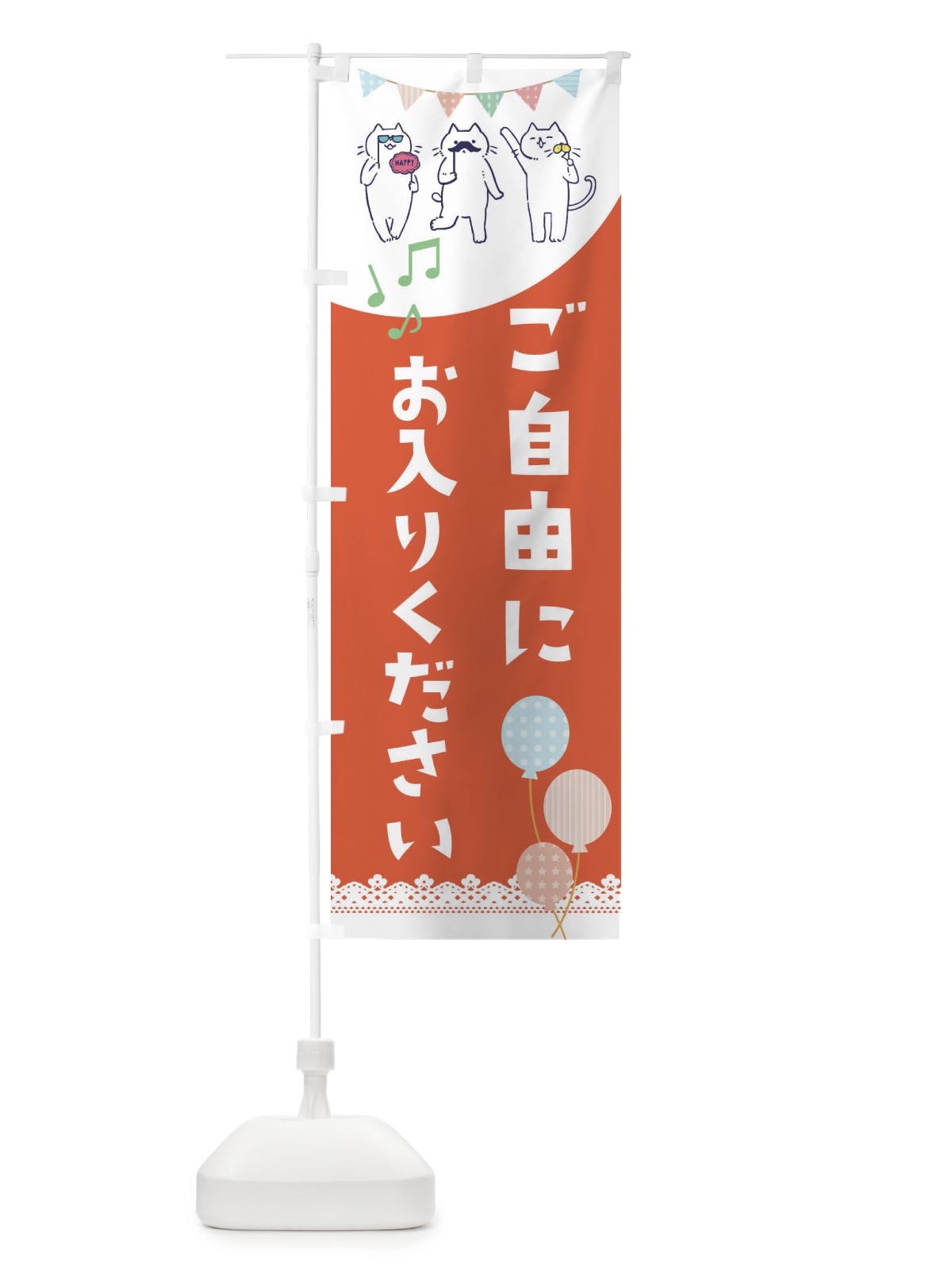 のぼり ご自由にお入りください のぼり旗 E6TS(デザイン【B】)