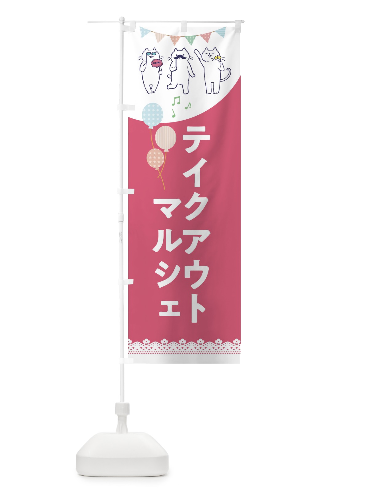 のぼり テイクアウトマルシェ のぼり旗 E6TU(デザイン【A】)