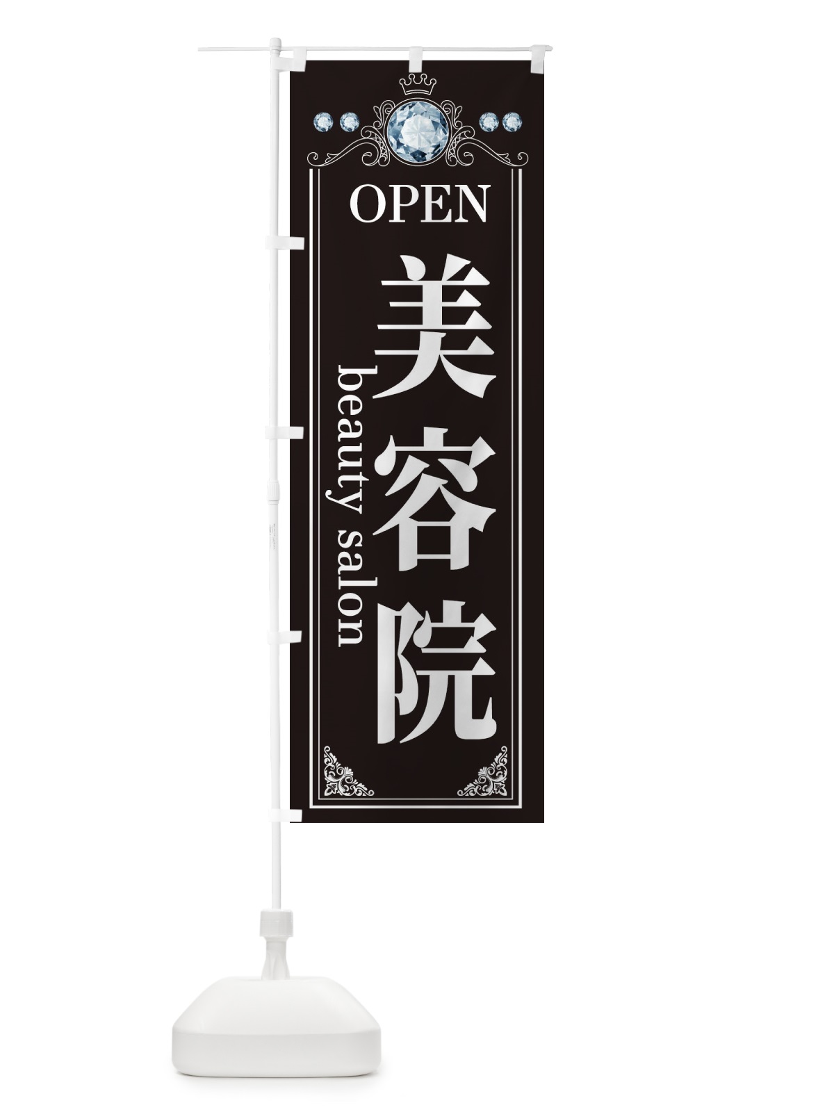 のぼり 美容院 のぼり旗 E6TX(デザイン【A】)