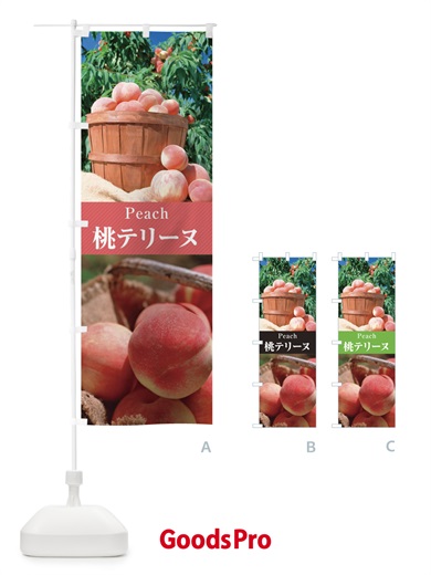 のぼり 桃テリーヌ のぼり旗 E6UK