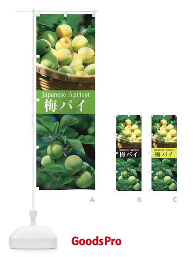 のぼり 梅パイ のぼり旗 E6UW