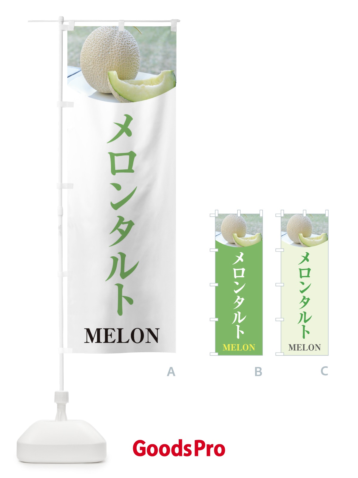 のぼり メロンタルト のぼり旗 E6X3
