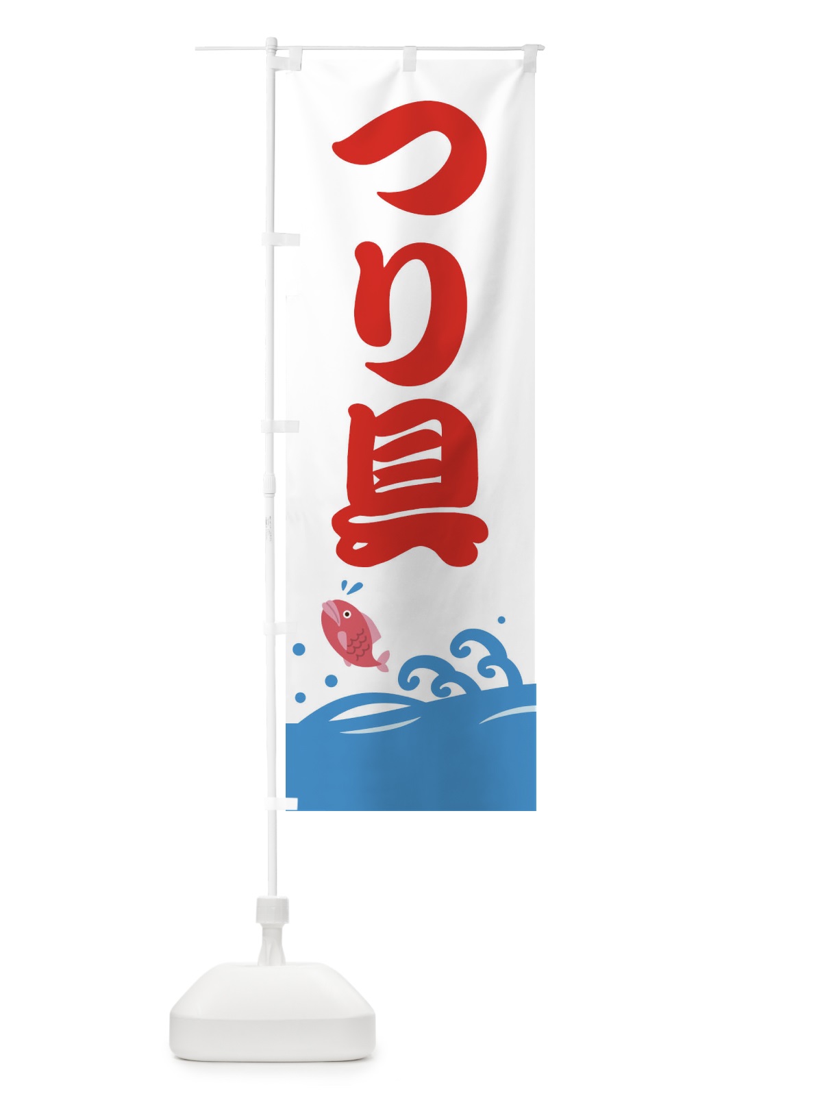 のぼり つり具 のぼり旗 E6XK(デザイン【A】)