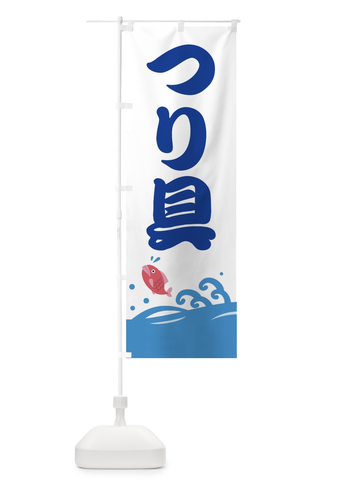 のぼり つり具 のぼり旗 E6XK(デザイン【B】)