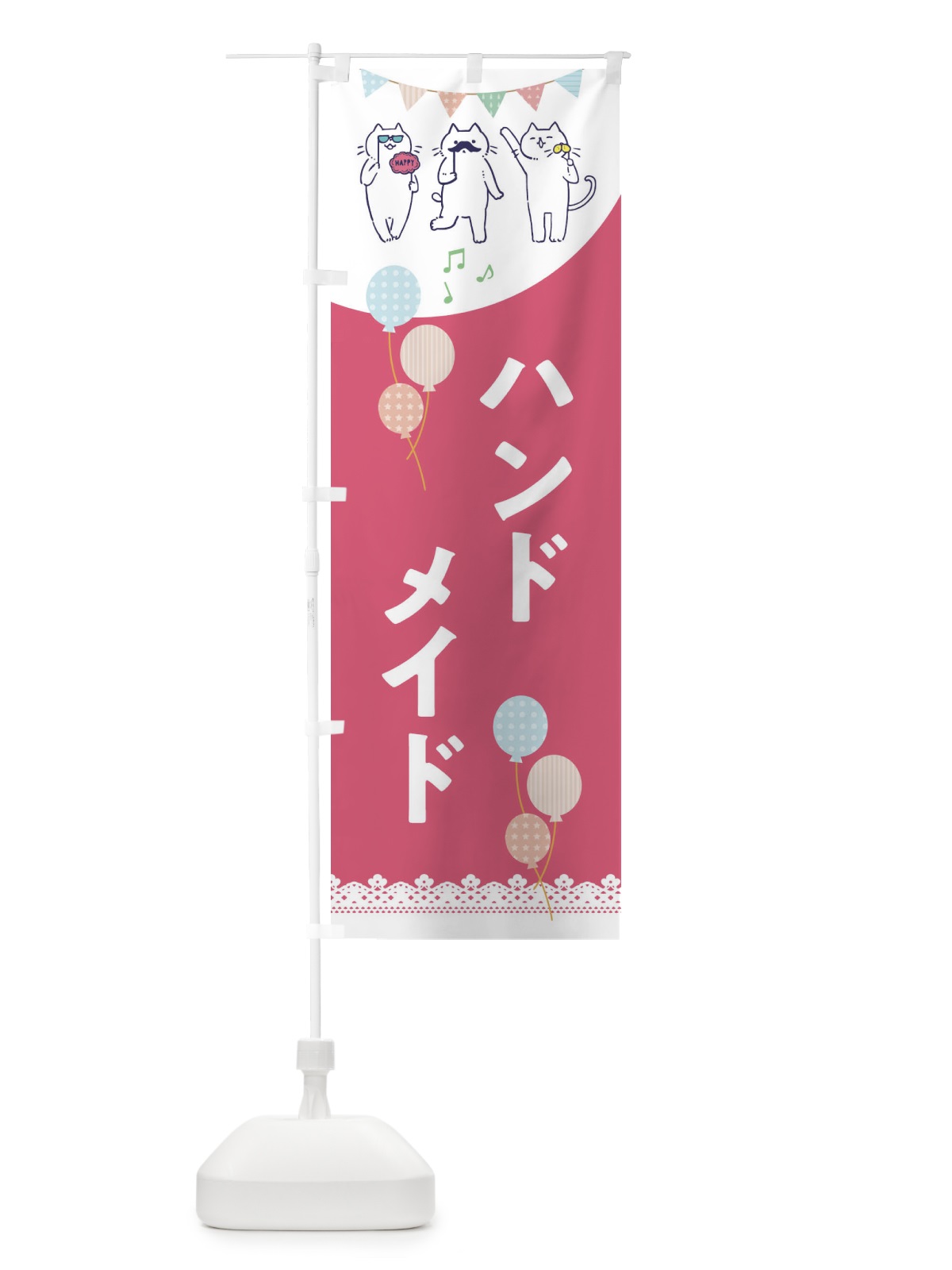 のぼり ハンドメイド のぼり旗 E6YK(デザイン【A】)