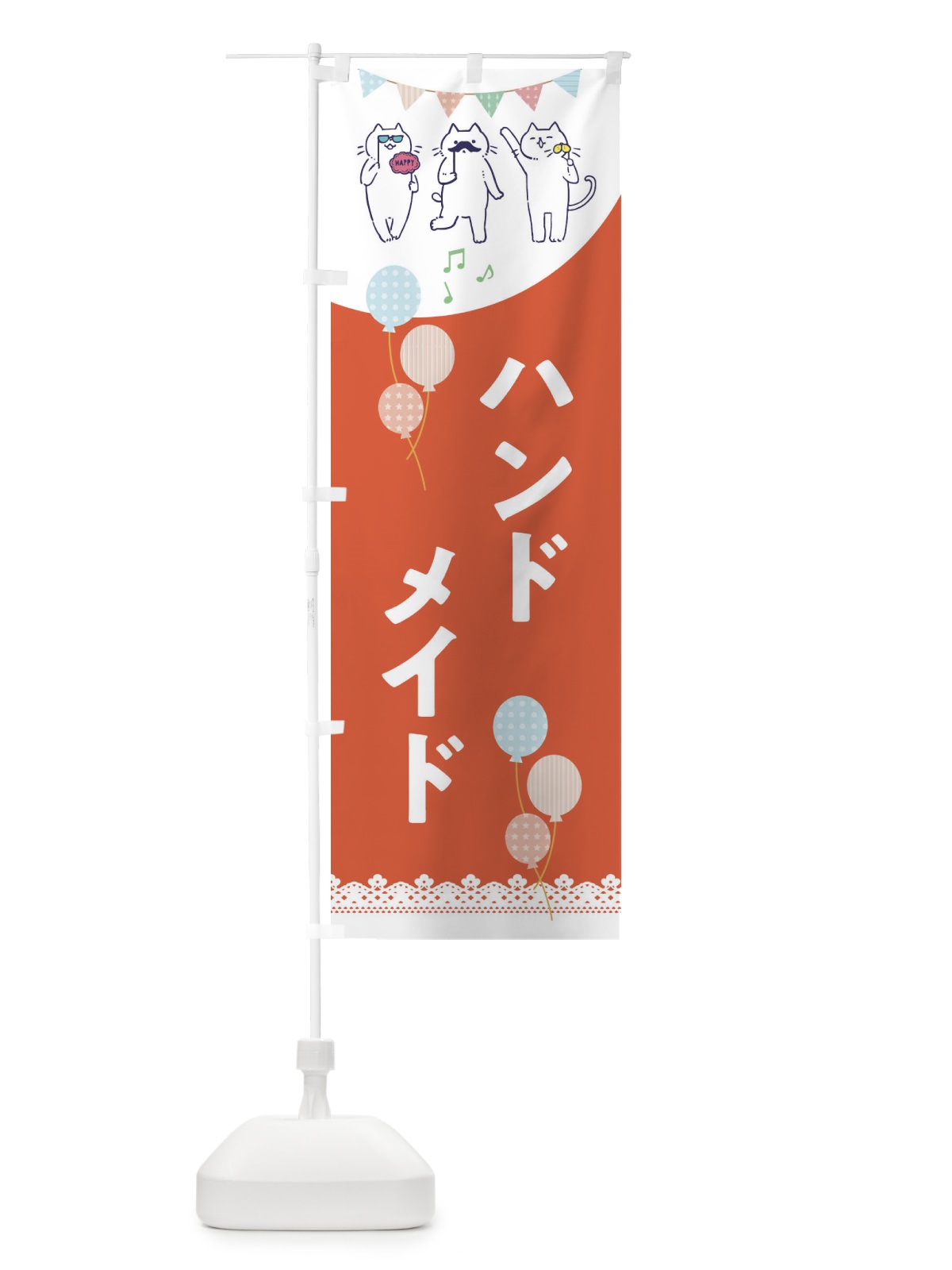 のぼり ハンドメイド のぼり旗 E6YK(デザイン【B】)