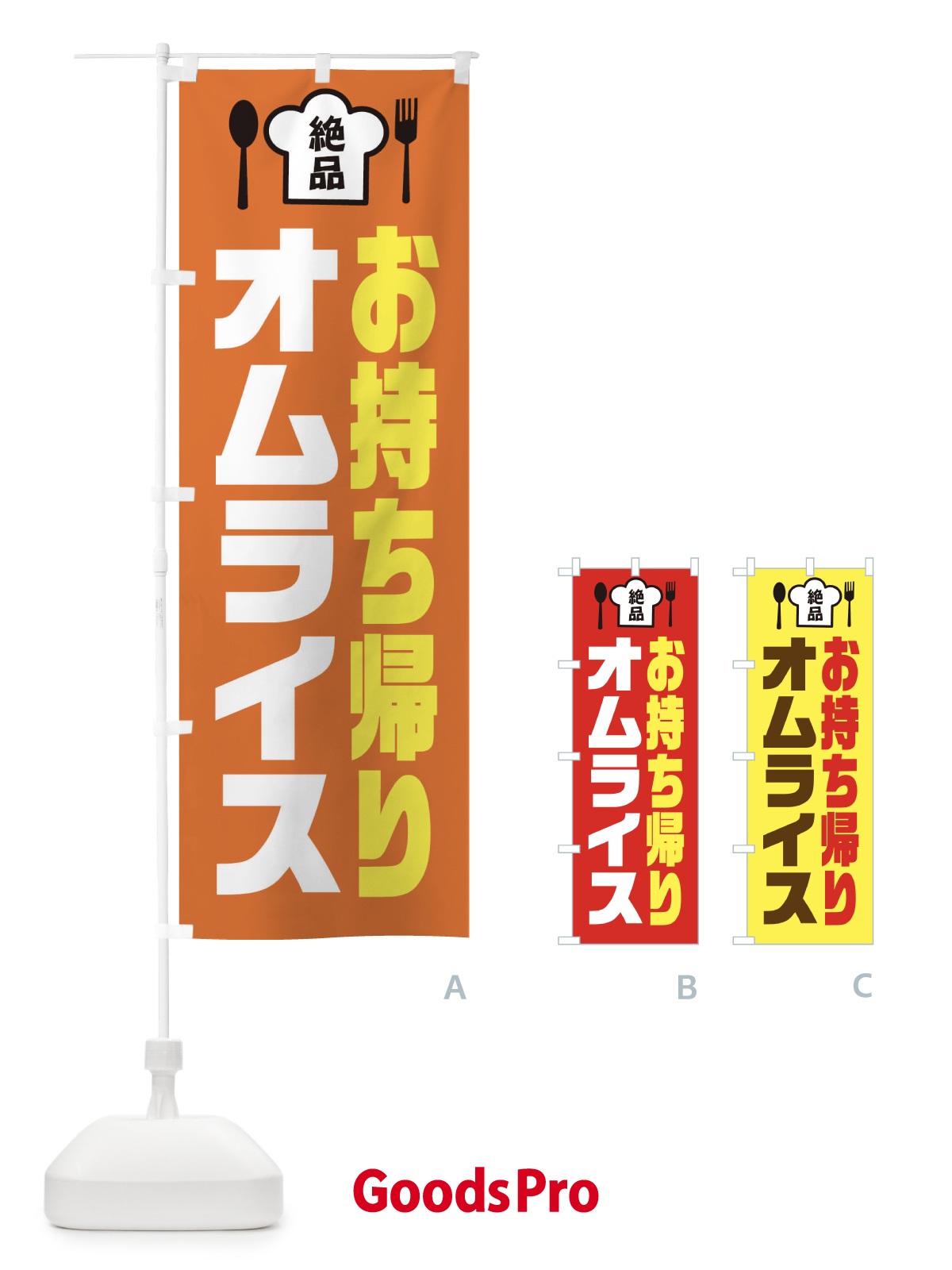 のぼり オムライス のぼり旗 E70K