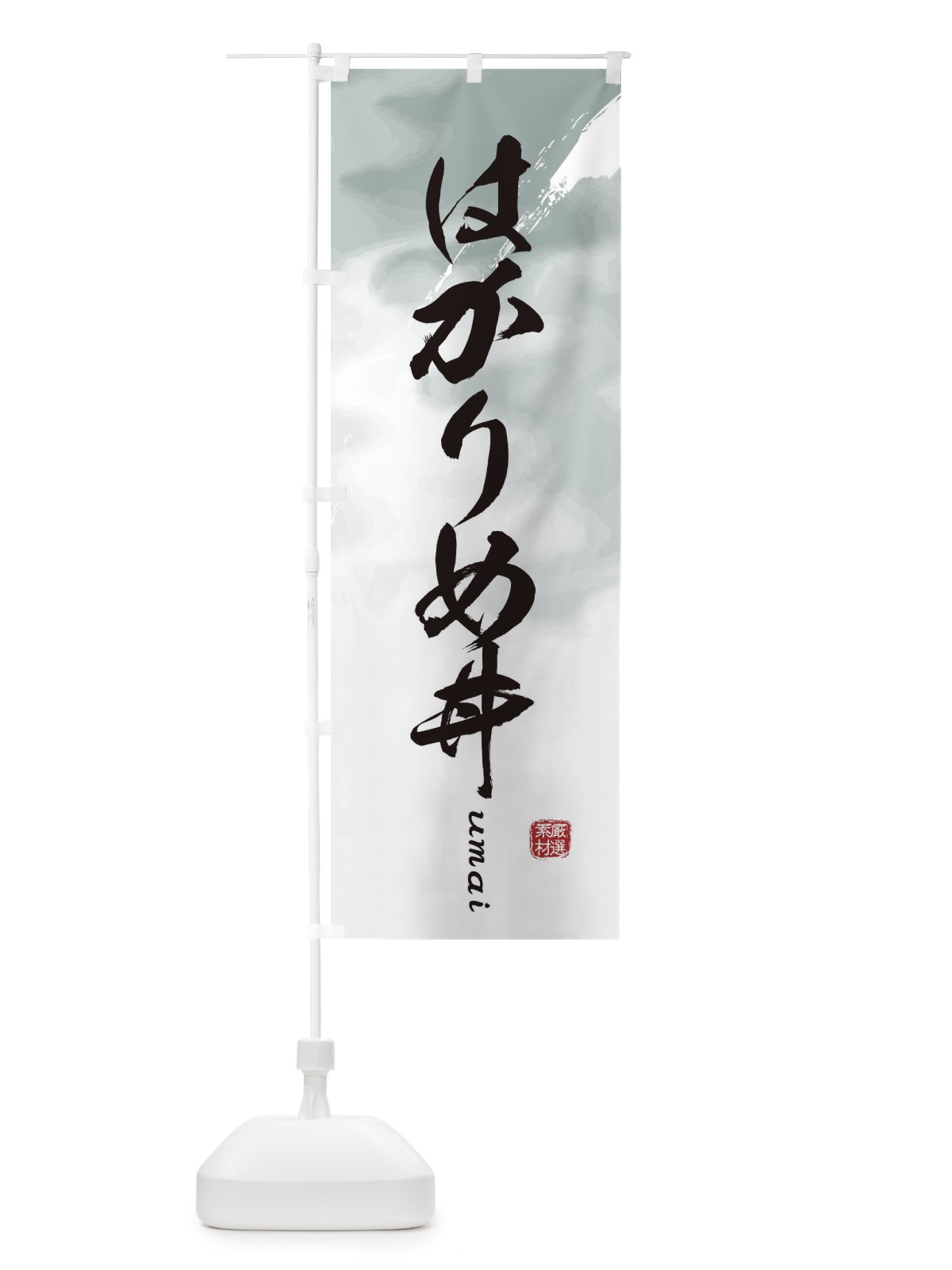 のぼり はかりめ丼 のぼり旗 E723(デザイン【A】)