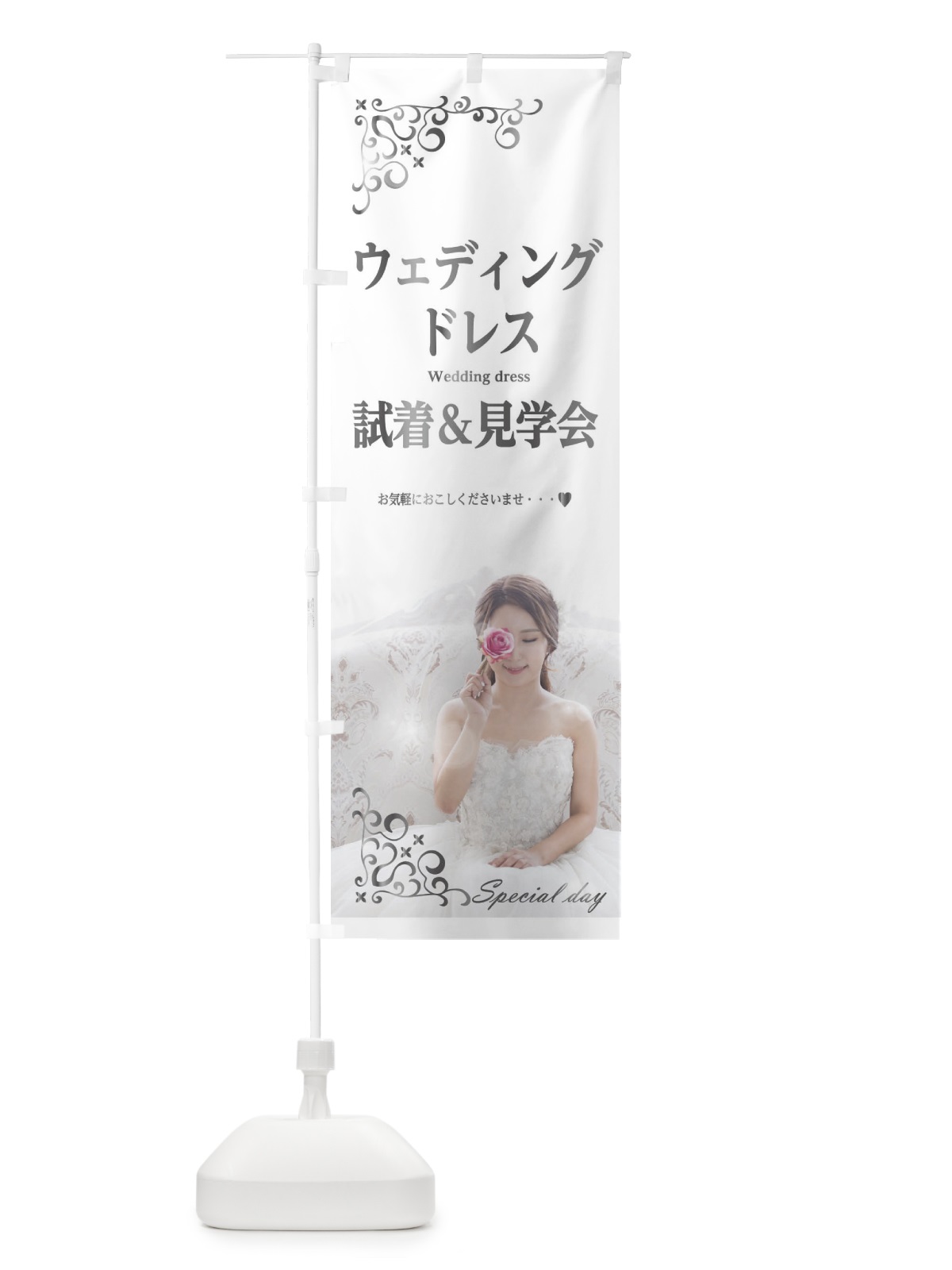 のぼり ウェディングドレス試着＆見学会 のぼり旗 E735(デザイン【A】)
