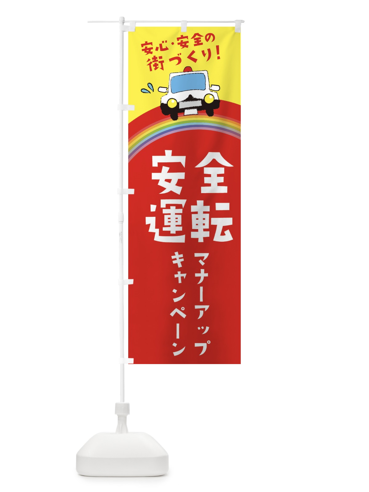 のぼり マナーアップキャンペーン のぼり旗 E73C(デザイン【A】)
