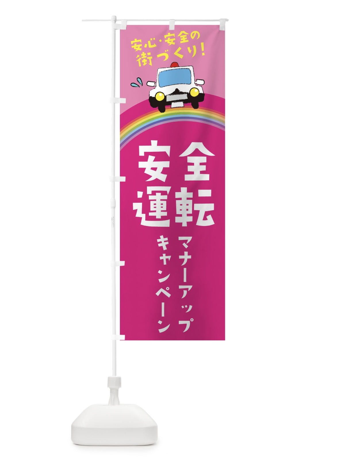 のぼり マナーアップキャンペーン のぼり旗 E73C(デザイン【B】)
