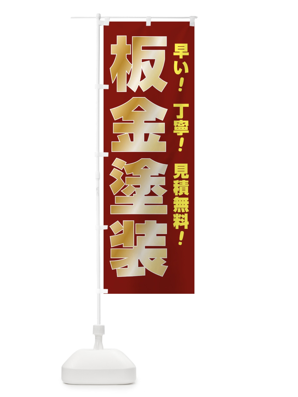 のぼり 板金塗装 のぼり旗 E75P(デザイン【C】)