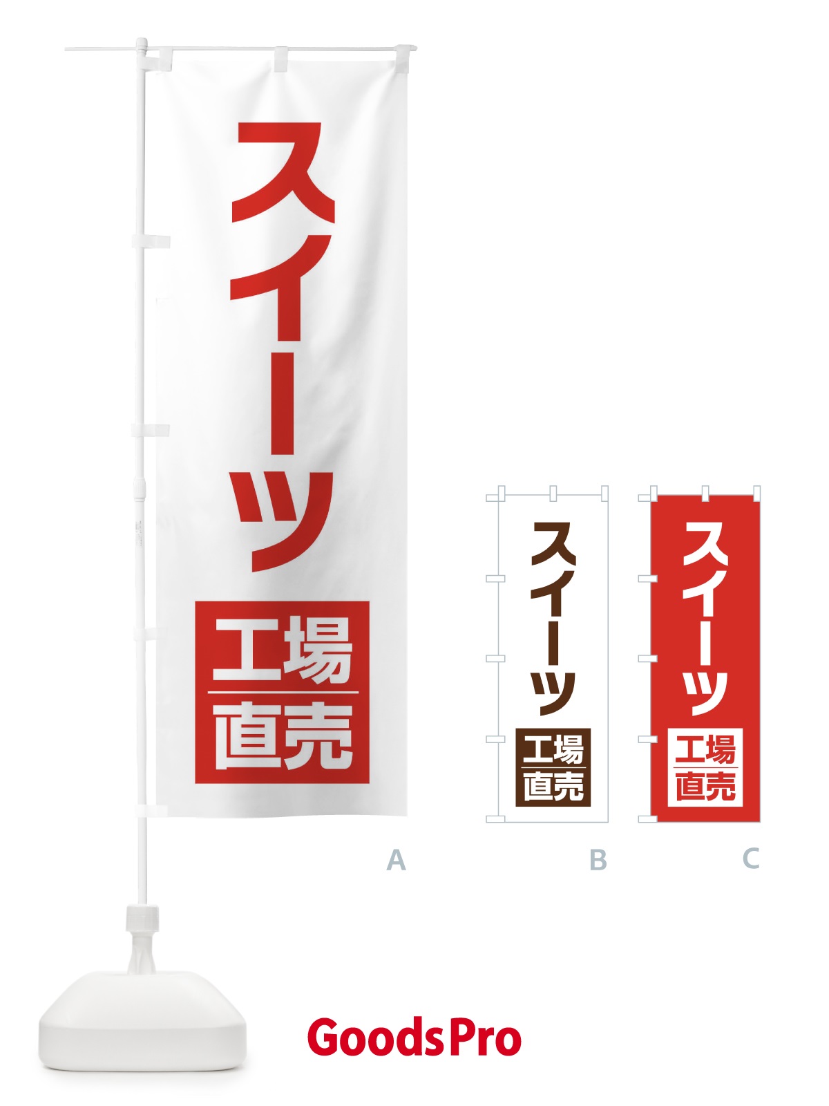 のぼり スイーツ工場直売 のぼり旗 E75T