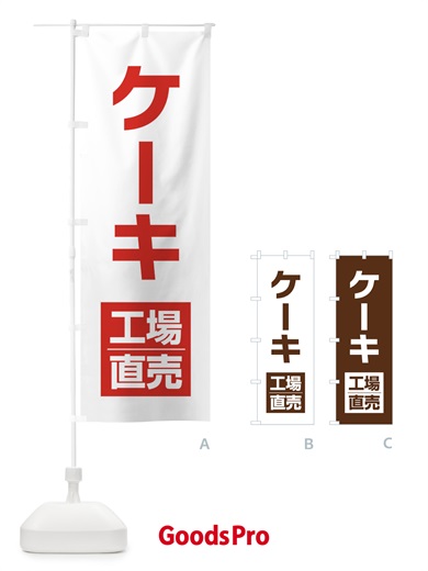 のぼり ケーキ工場直売 のぼり旗 E75Y