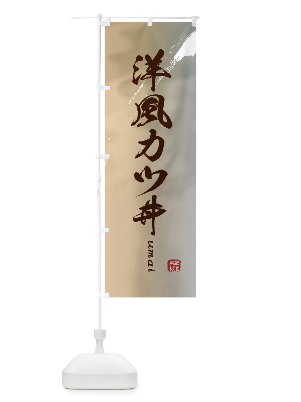 のぼり 洋風カツ丼 のぼり旗 E776(デザイン【B】)