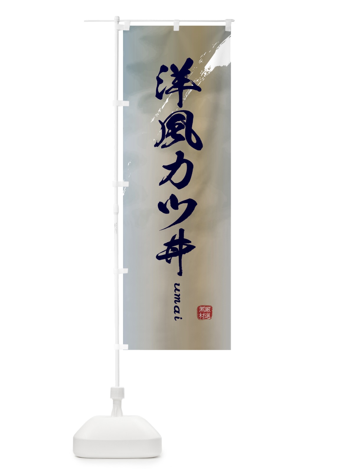 のぼり 洋風カツ丼 のぼり旗 E776(デザイン【C】)