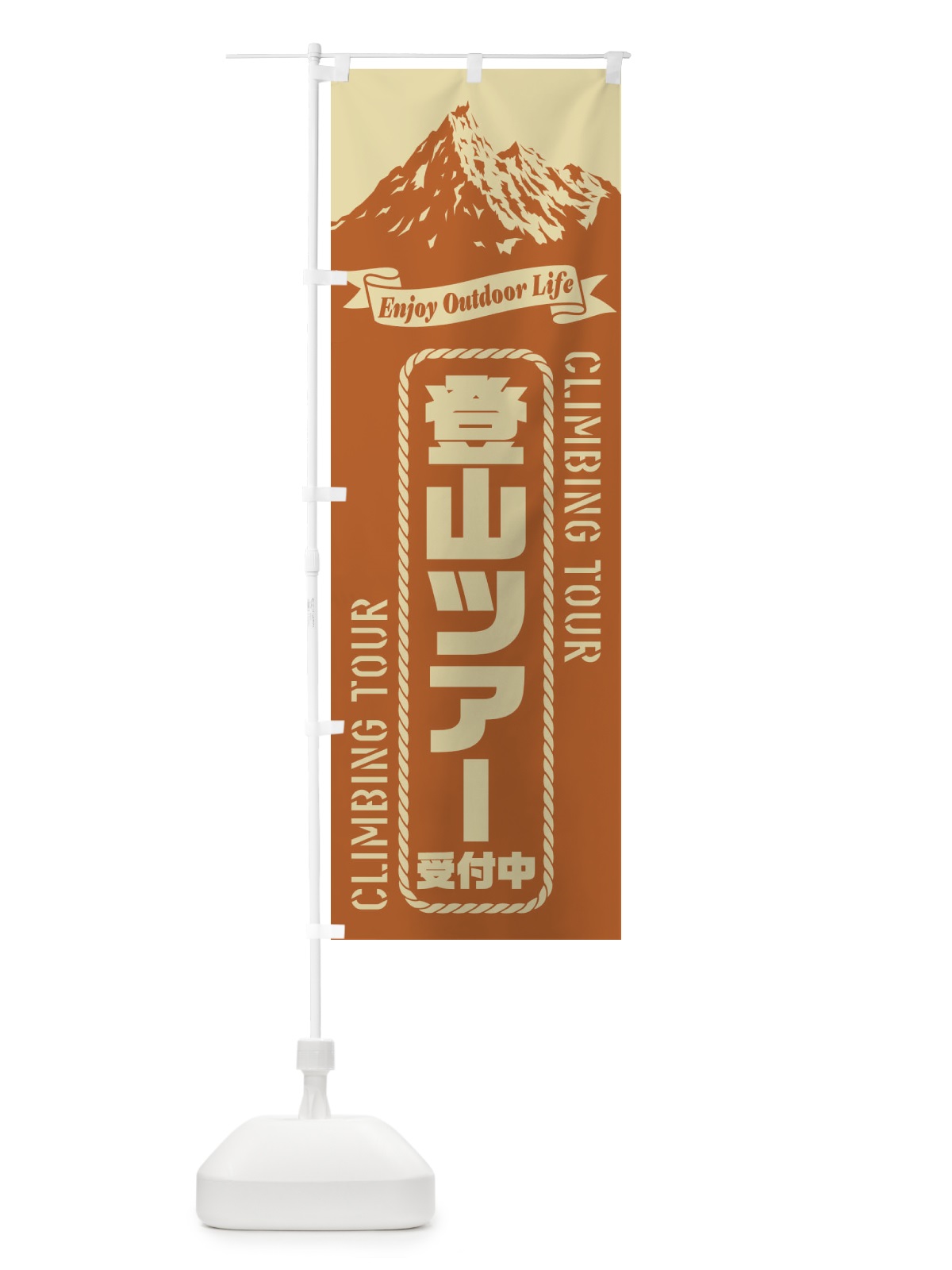 のぼり 登山ツアー／受付中 のぼり旗 E79S(デザイン【B】)