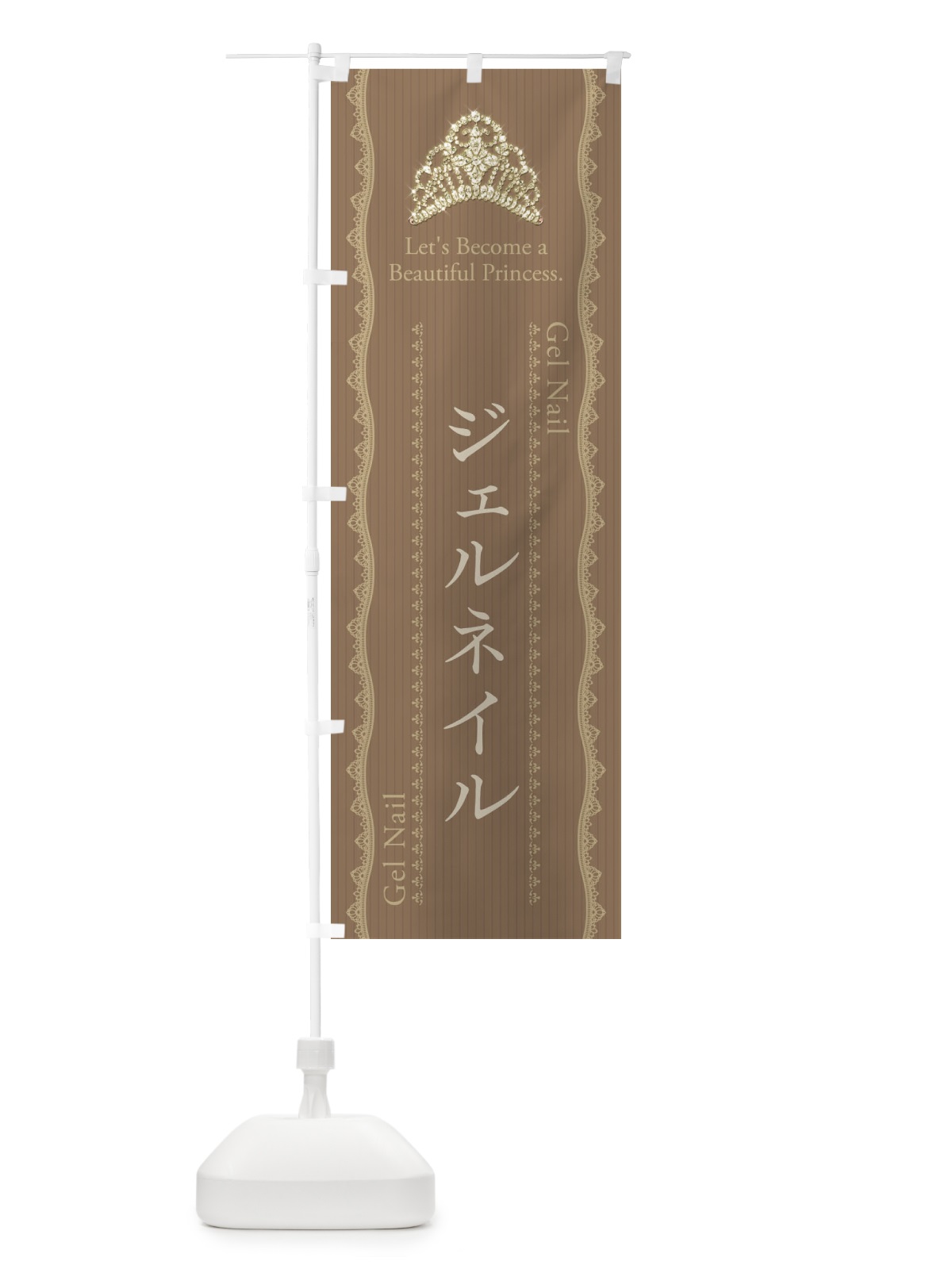 のぼり ジェルネイル のぼり旗 E7C3(デザイン【B】)