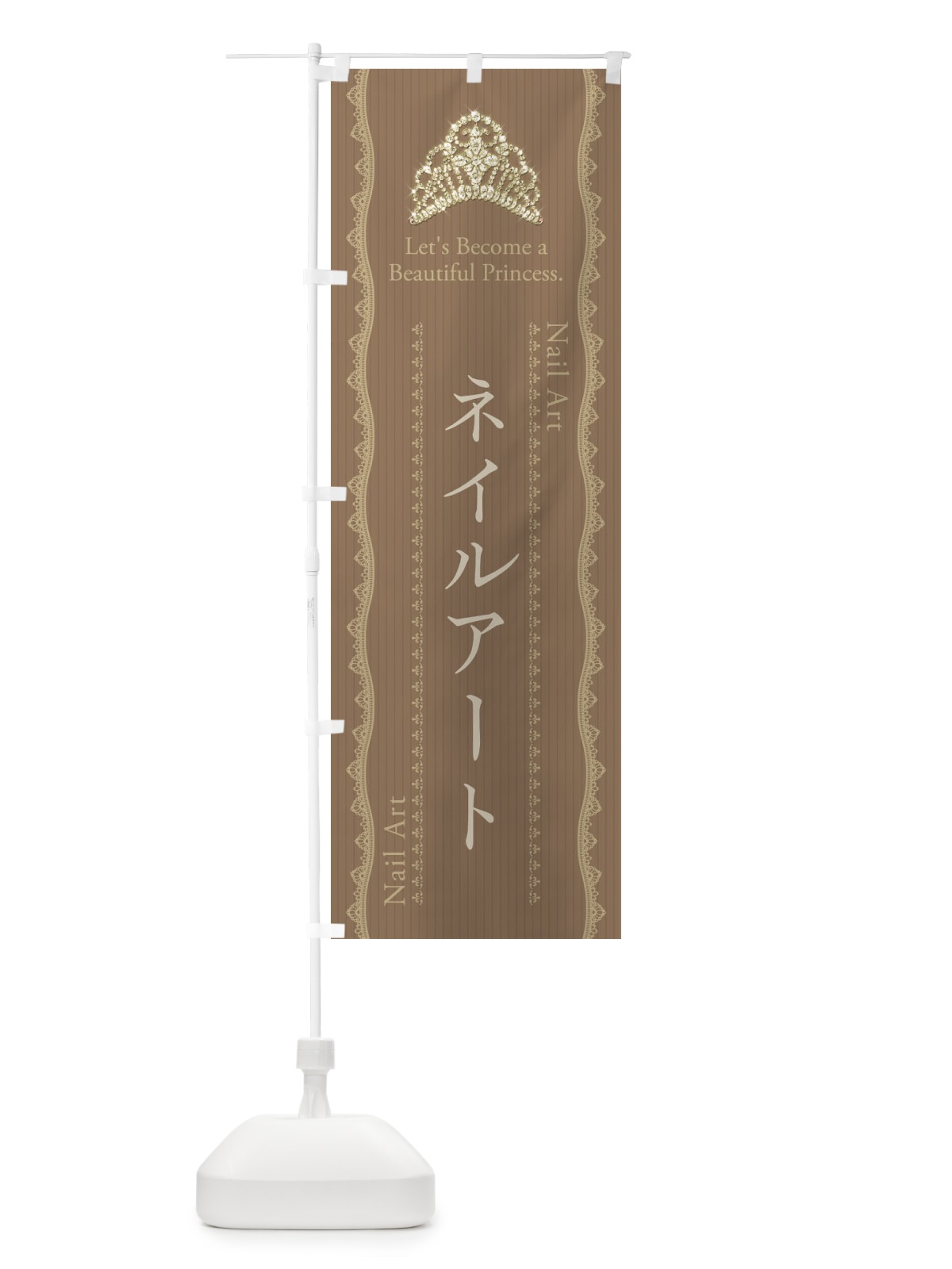 のぼり ネイルアート のぼり旗 E7C4(デザイン【B】)