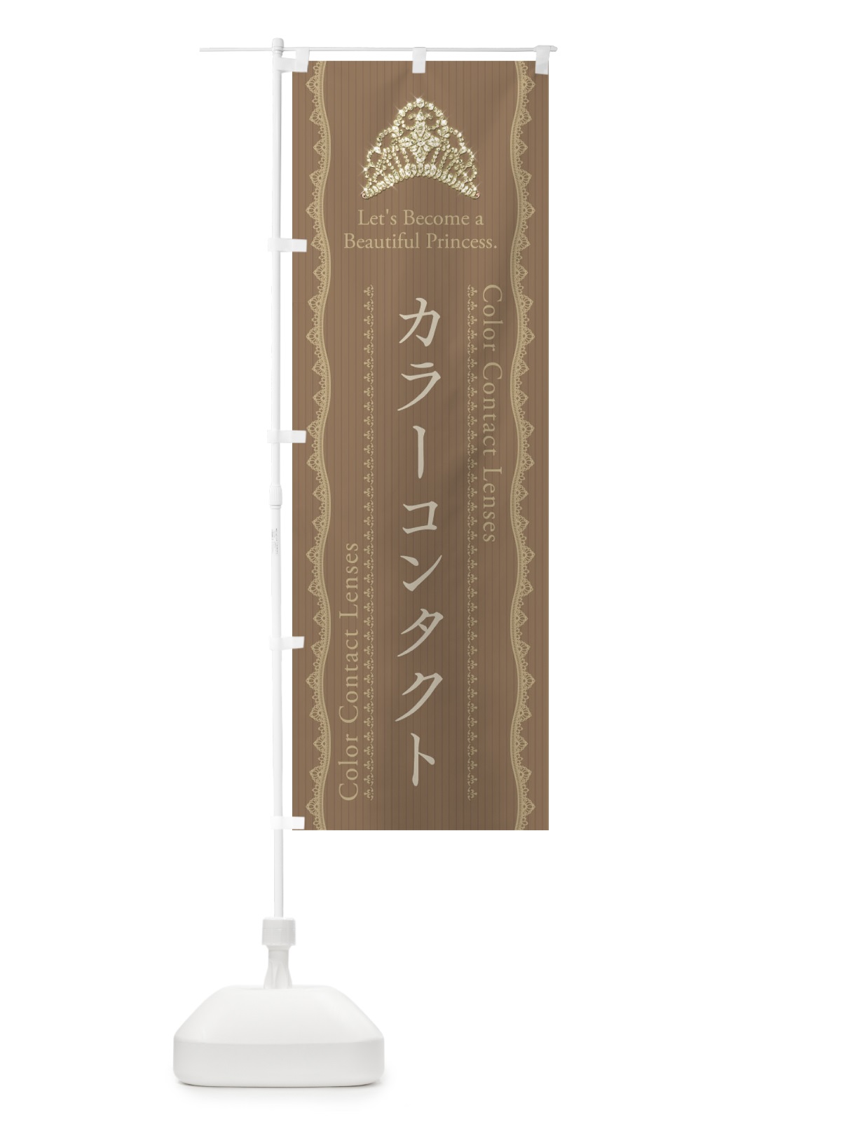 のぼり カラーコンタクト のぼり旗 E7CG(デザイン【B】)