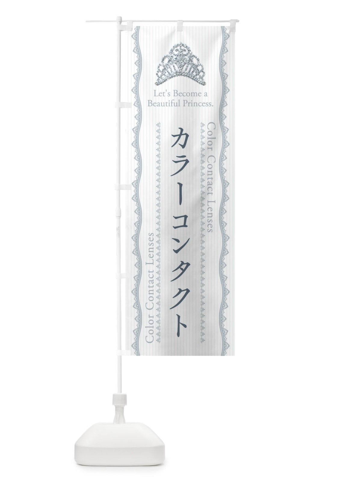 のぼり カラーコンタクト のぼり旗 E7CG(デザイン【C】)